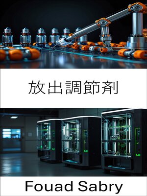 cover image of 放出調節剤
